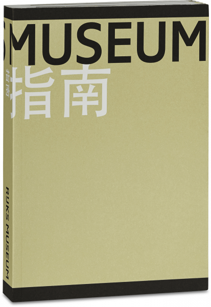 Rijksmuseum Guide CHINESE